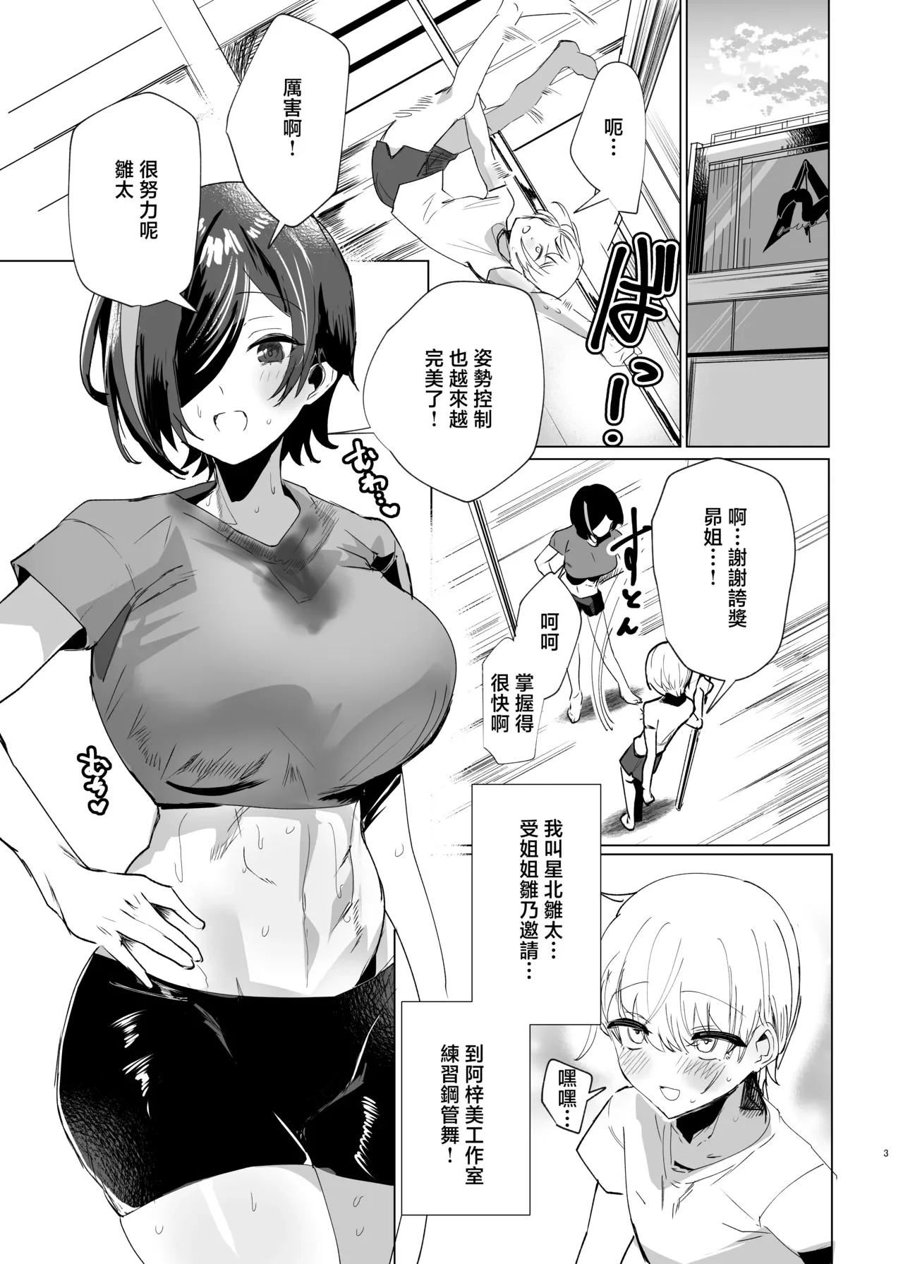 Subaru Onee-san to Amayadori Shiyo! — page 2