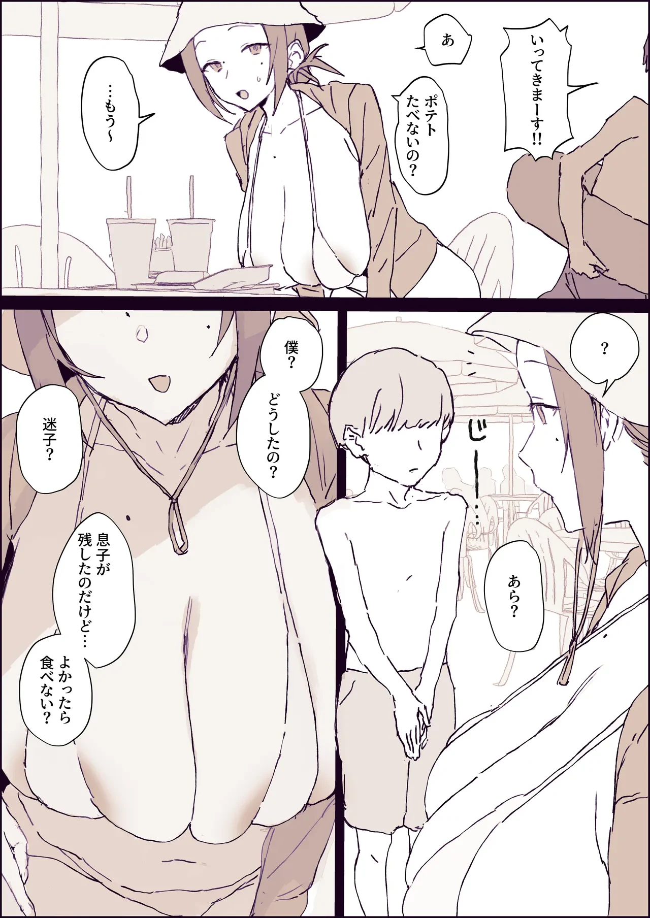 うっかりサイズ間違いの水着を持ってきた人妻 — page 2