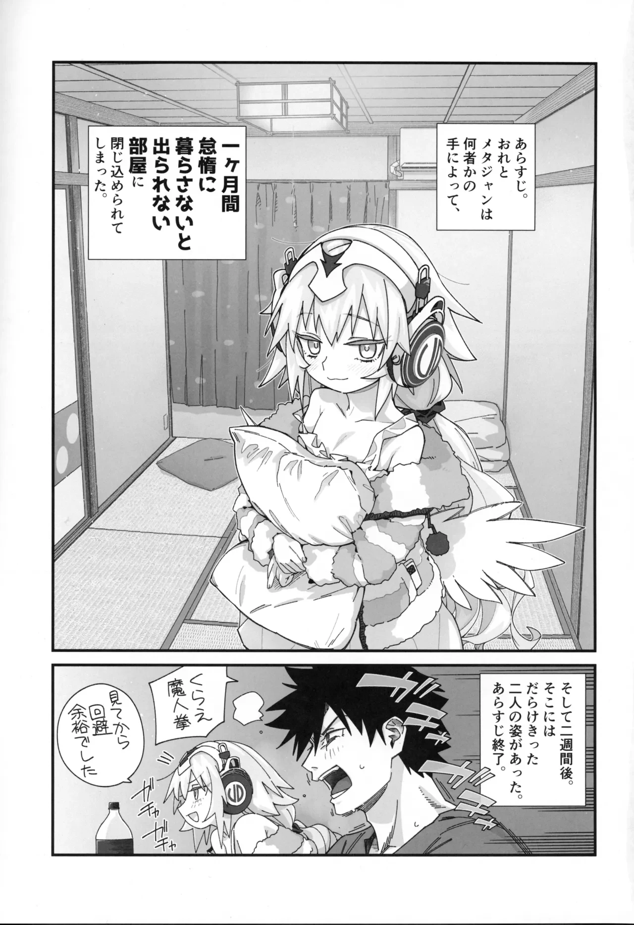 (C108) 一ヶ月間怠惰に暮らさないと出られないグラナート — page 2