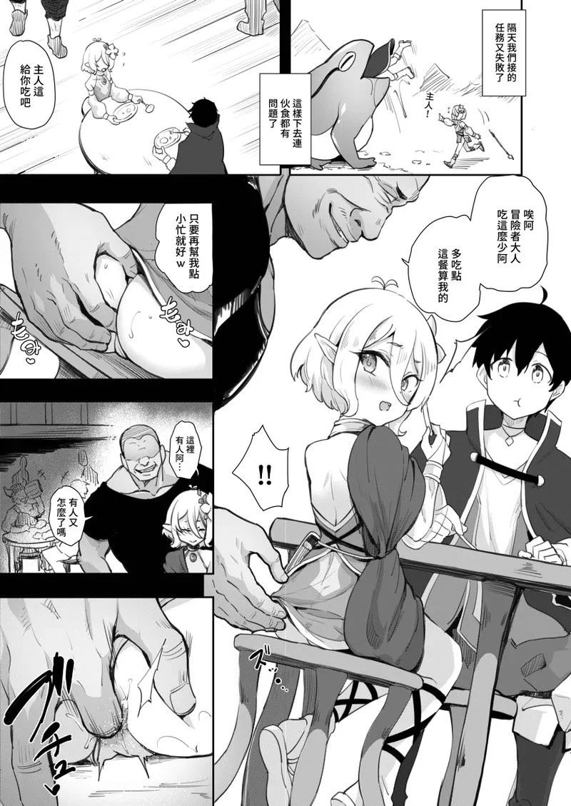 可可蘿調教NTR — page 11