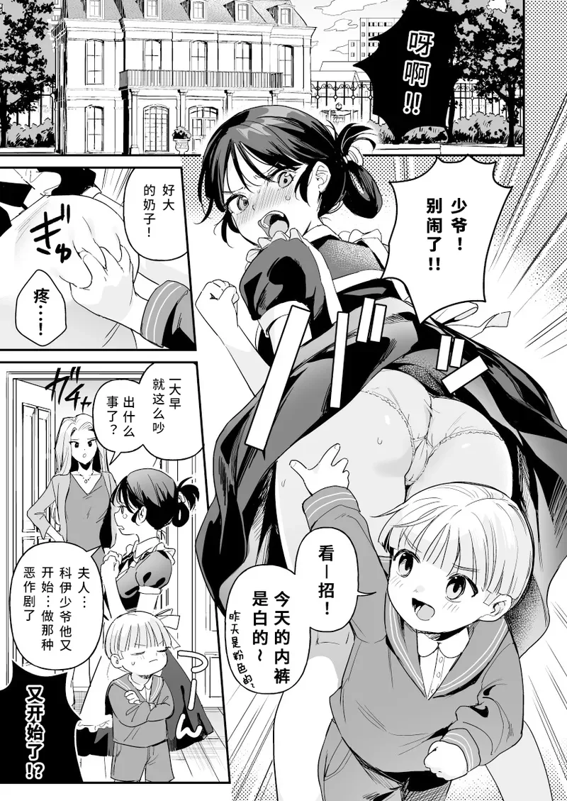 人偶 无知的人造少女们 -可妮篇 前篇 — page 2