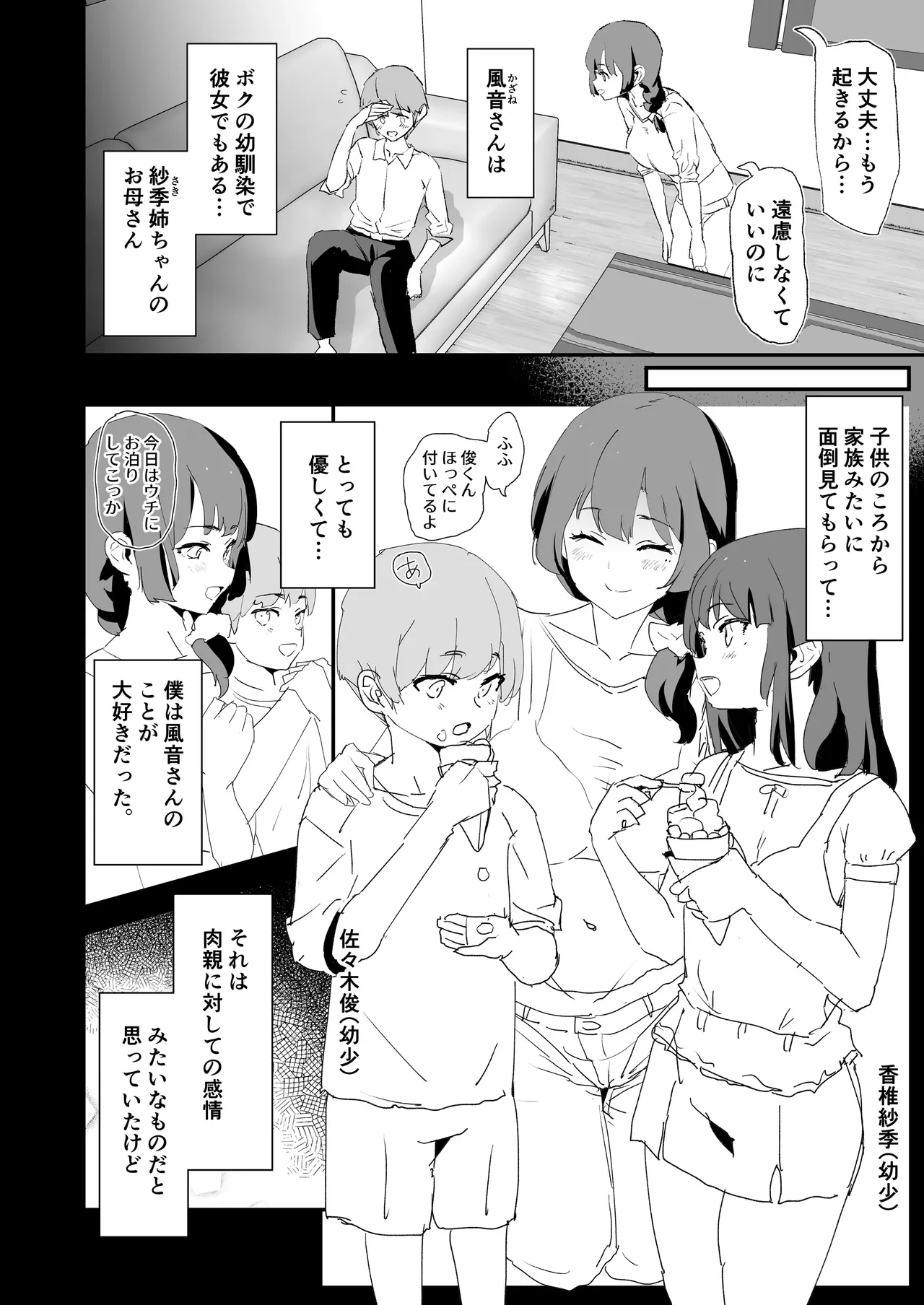 ママさんバレーでママオナホ・開幕戦と決勝戦! — page 3