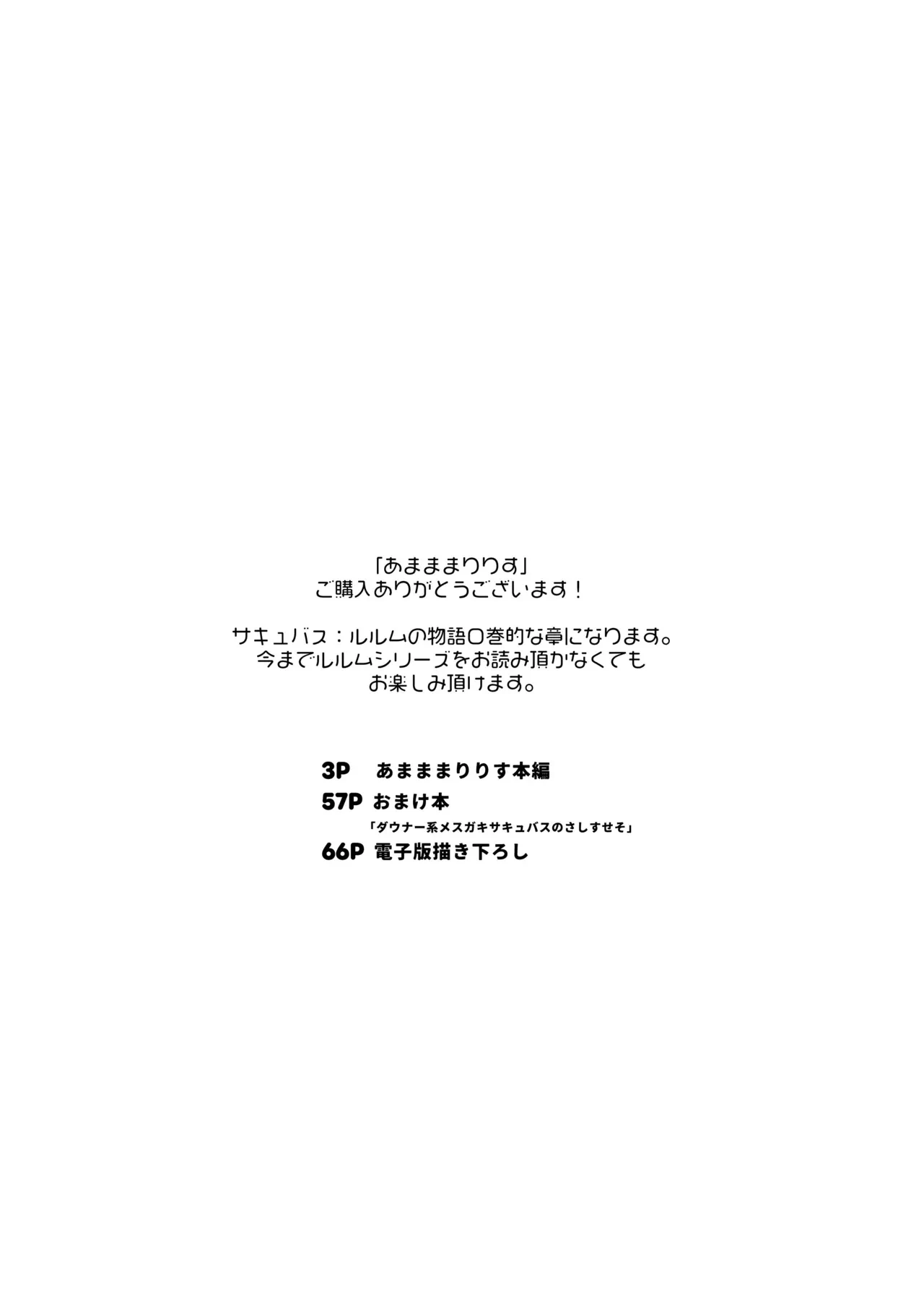 あまままりりす — page 3