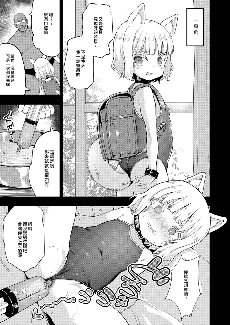 性幼犬調教3 — page 11