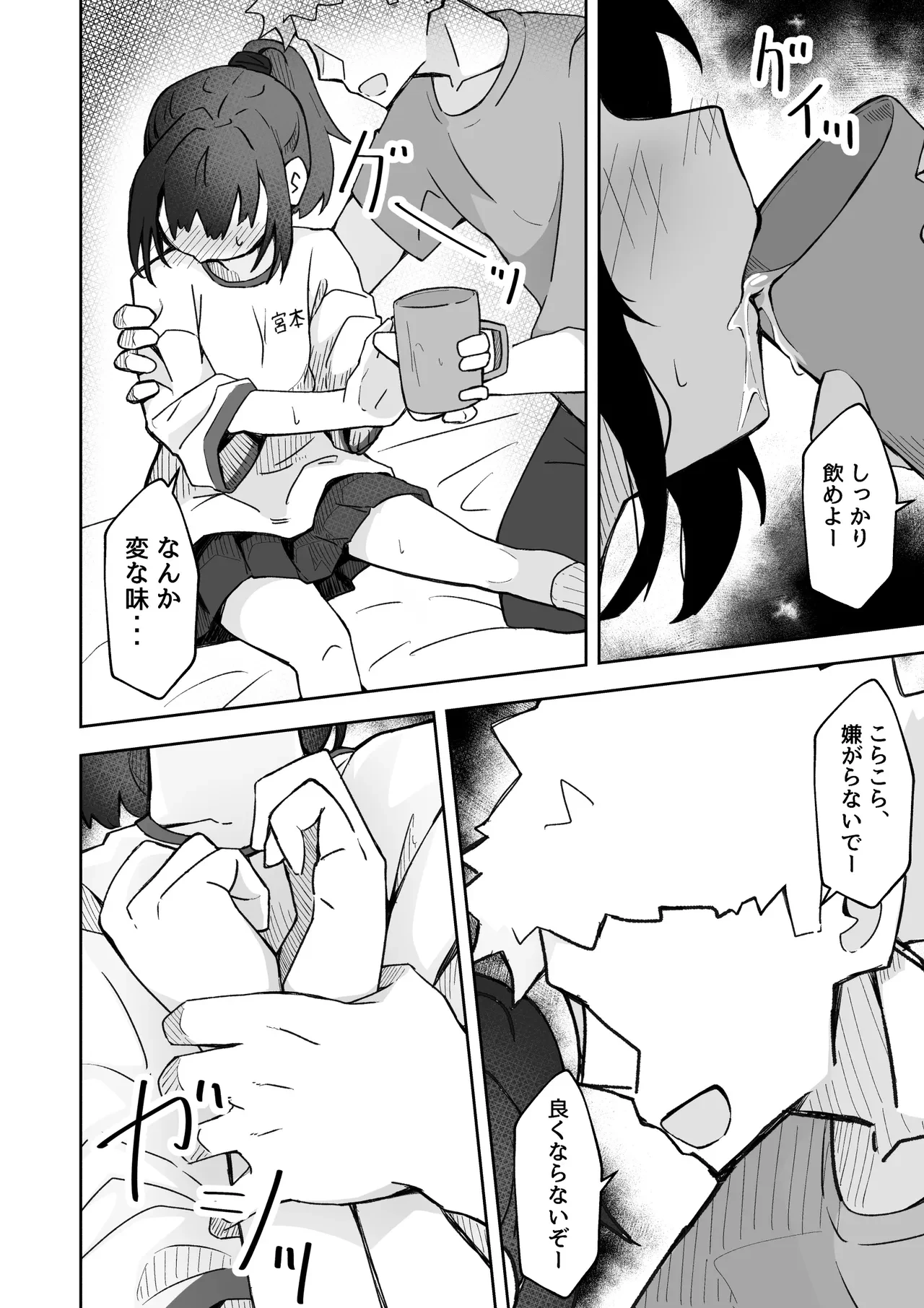 彼氏持ちのJ○マネージャーにスポドリ(※マゼモノ入り)を呑ませよう！ ベロベロお触りパコパコドピュ！ — page 11
