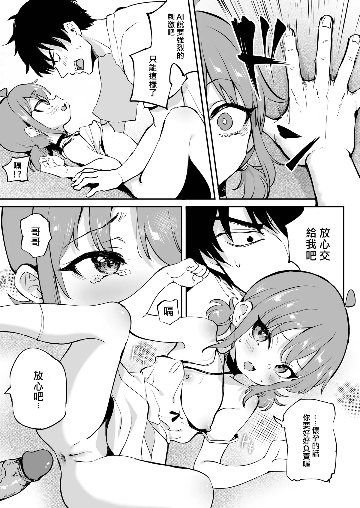 打嗝不停只好肛交了 — page 11