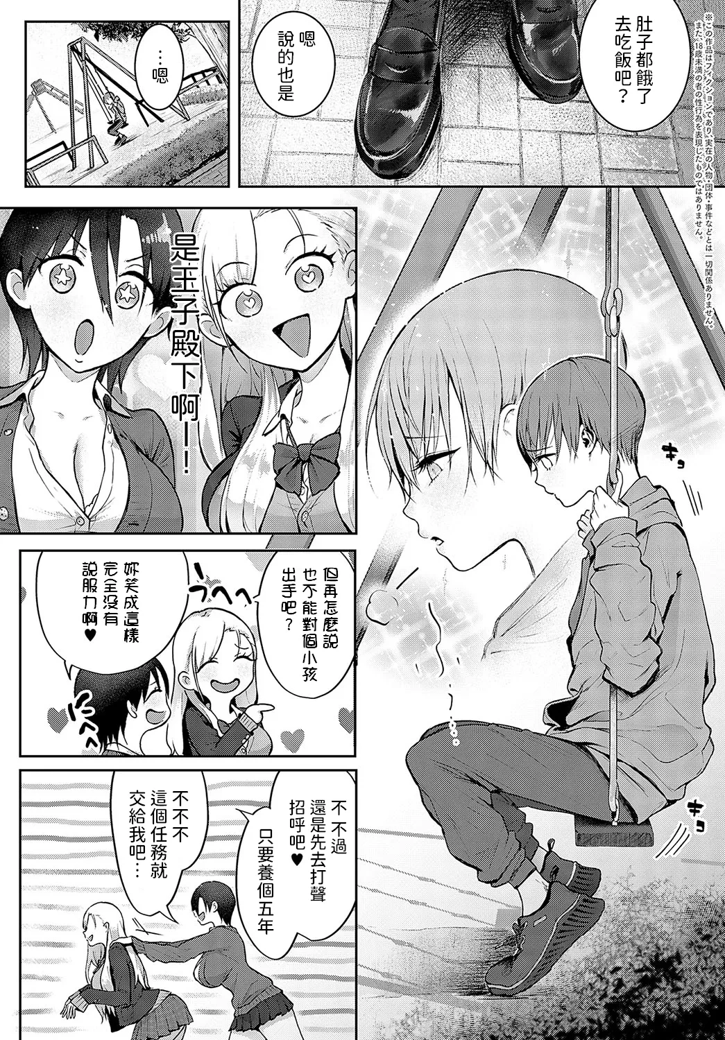 Ouji-sama Hirottandaga? — page 3