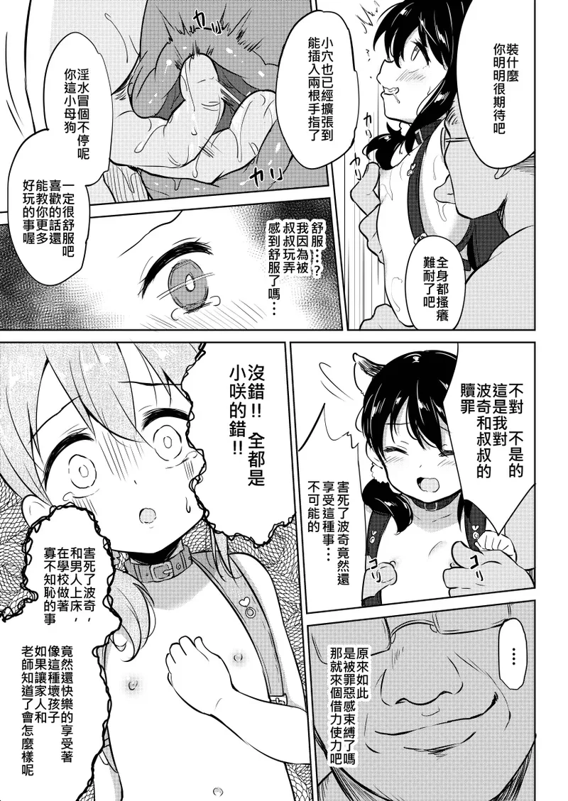 性幼犬調教1 — page 16