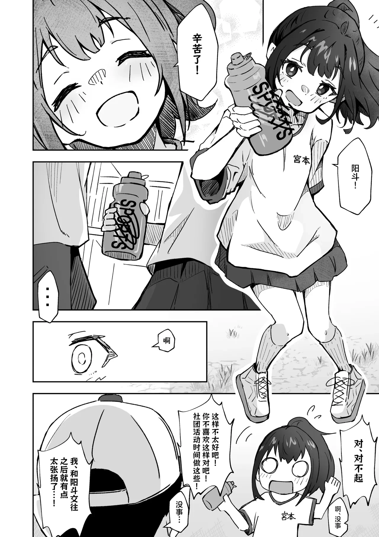 让有男友的JC社团管理员把运动饮料(※下了药的)全都喝下去！ — page 4