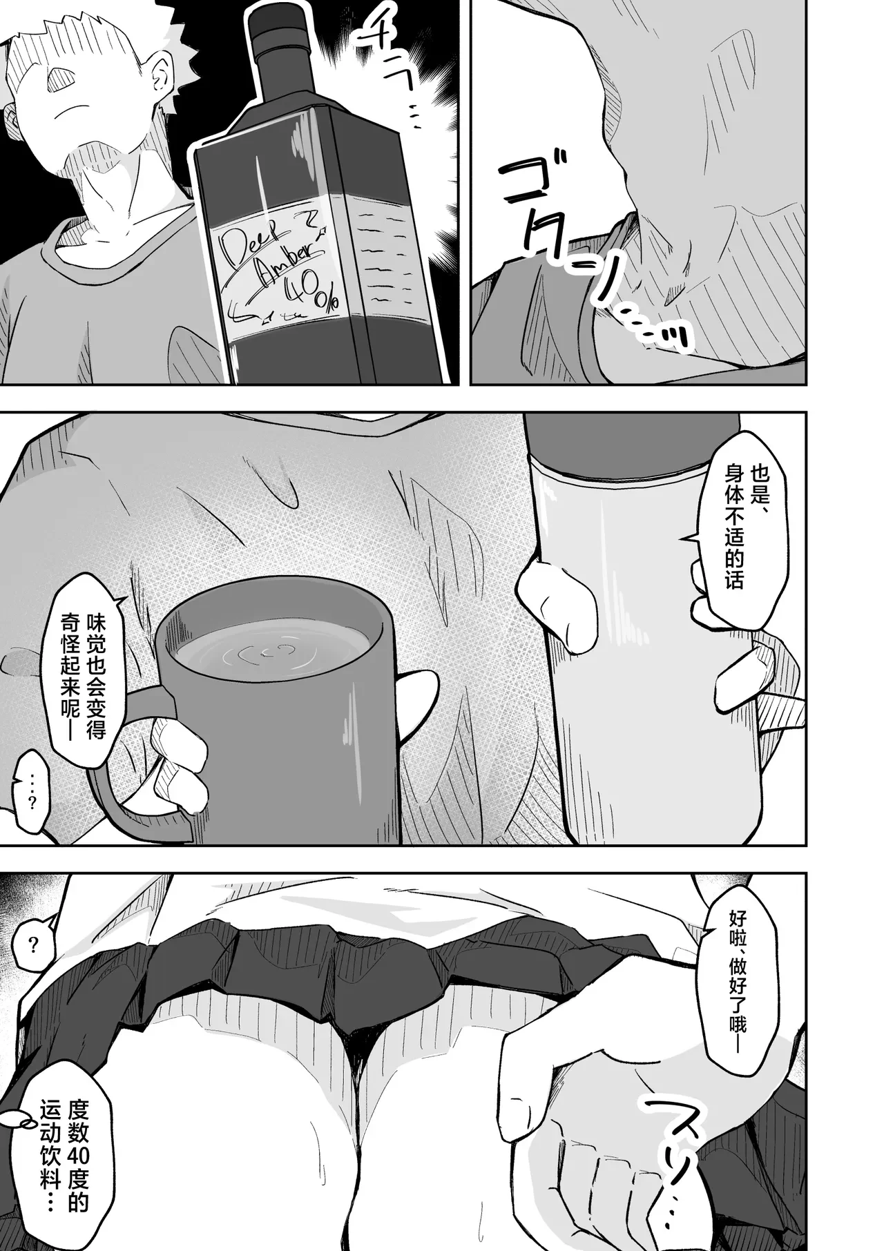 让有男友的JC社团管理员把运动饮料(※下了药的)全都喝下去！ — page 11