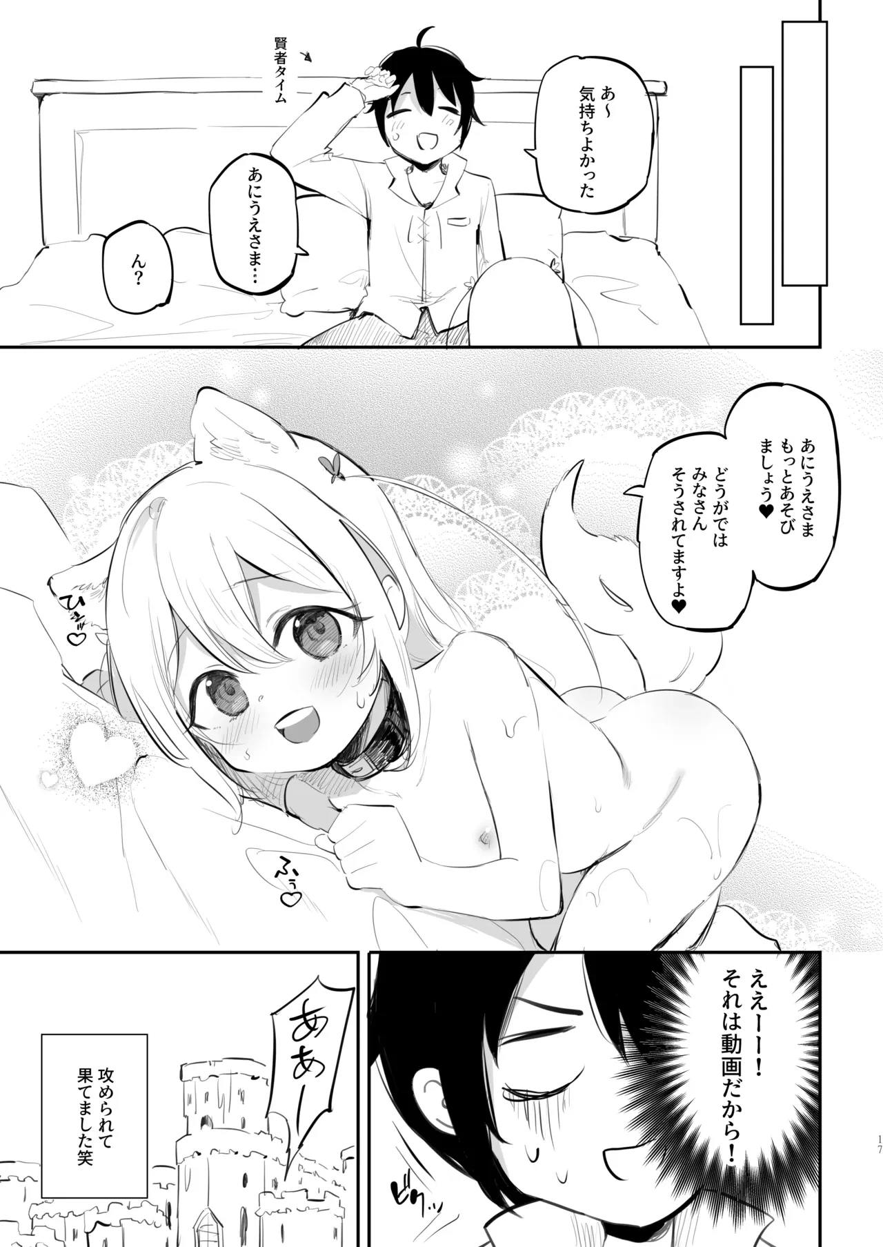 実は俺の妹、最かわでした？ — page 16