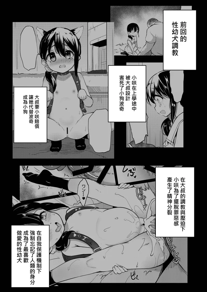 性幼犬調教2 — page 3