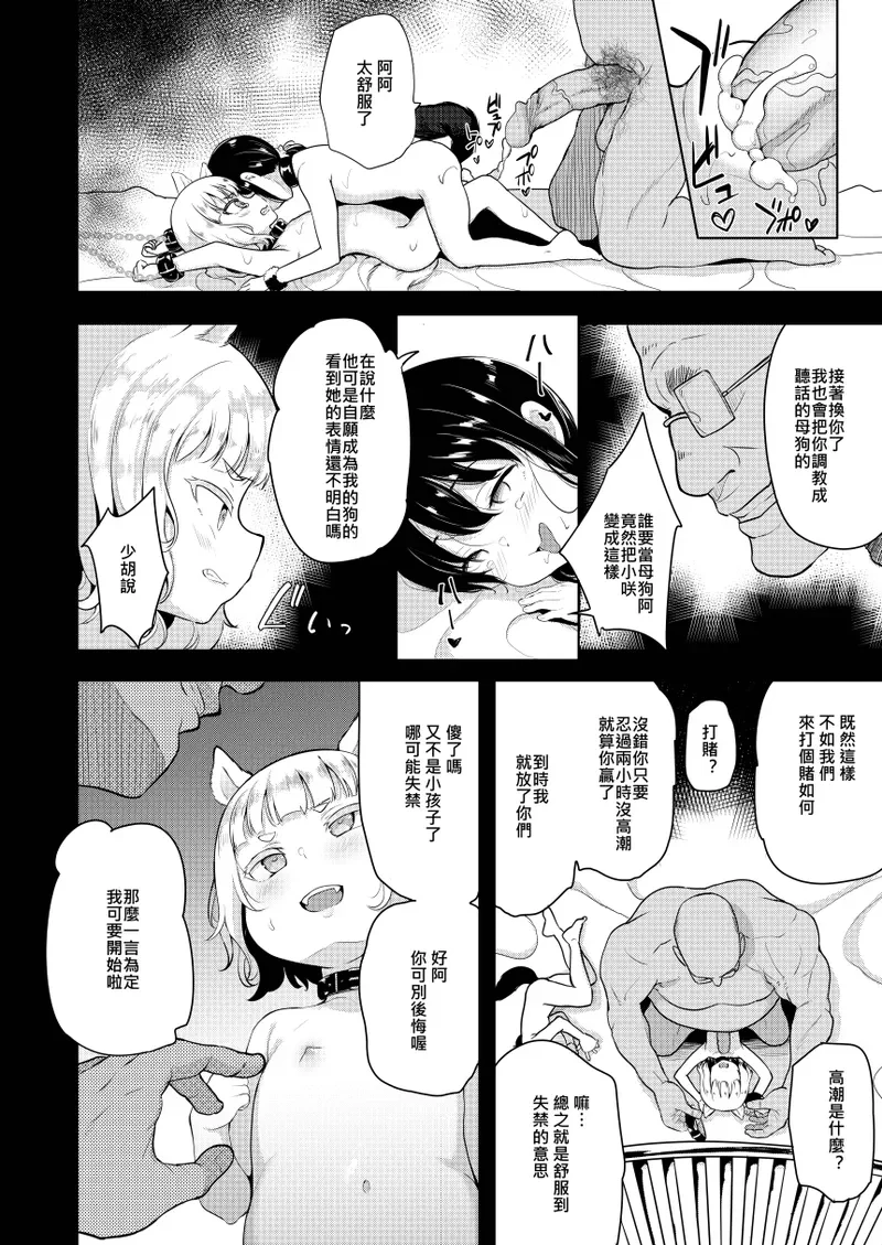 性幼犬調教2 — page 14