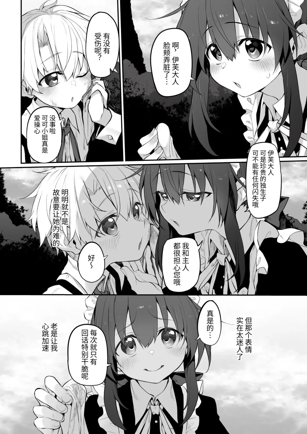 Marked-girls Origin Collection Vol.4 — page 9