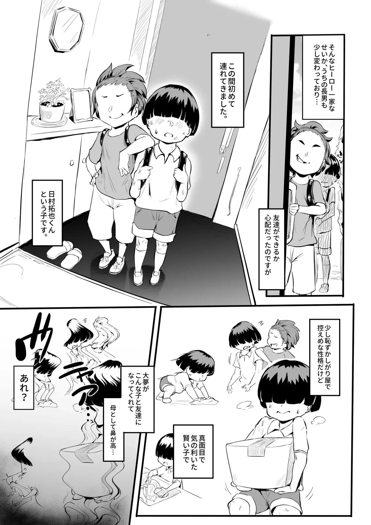 僕はヒーローパラノイア 後編 — page 11