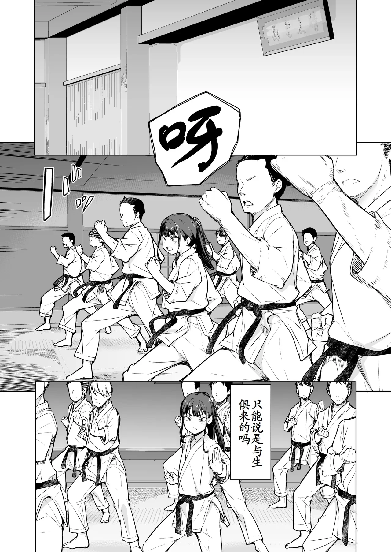 格闘家な男の娘！ — page 4