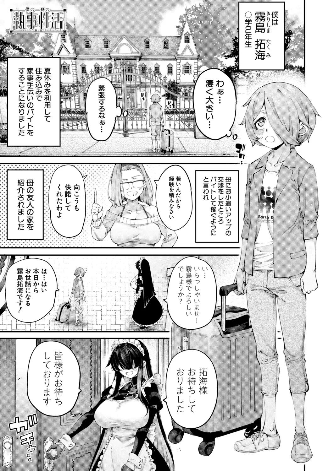COMIC Mugen Tensei 2026-10 — page 2