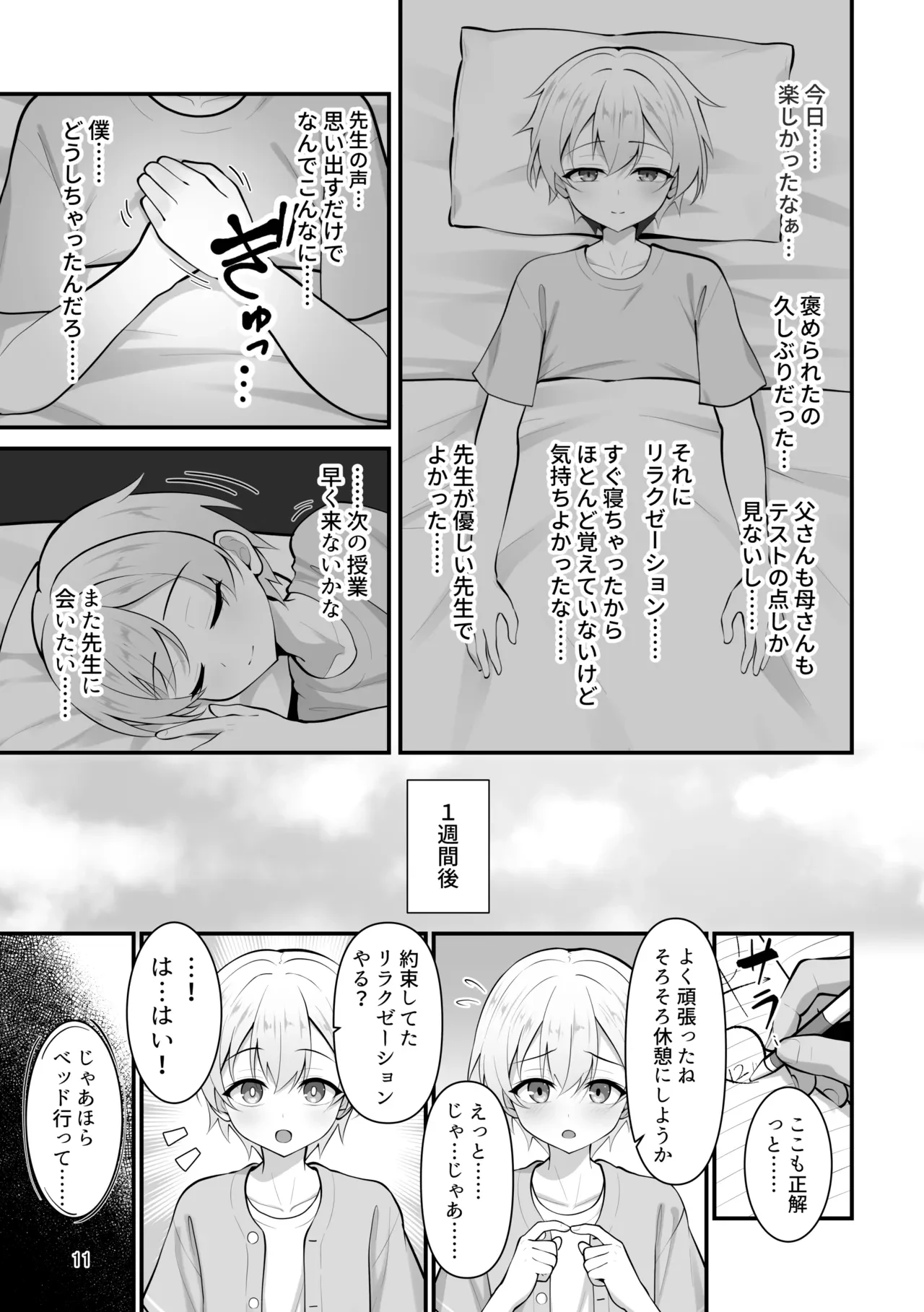 少年は催眠授業に堕つ — page 11