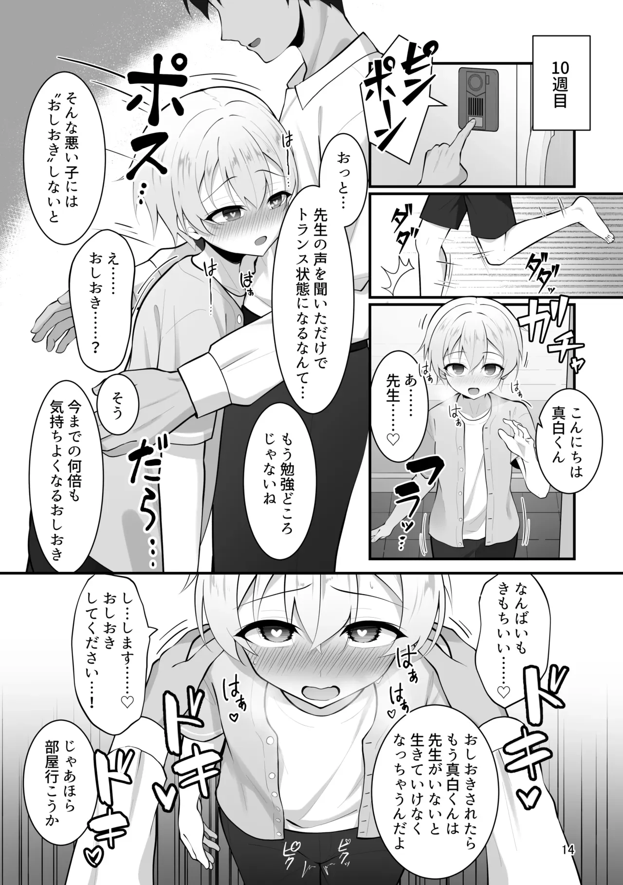 少年は催眠授業に堕つ — page 14