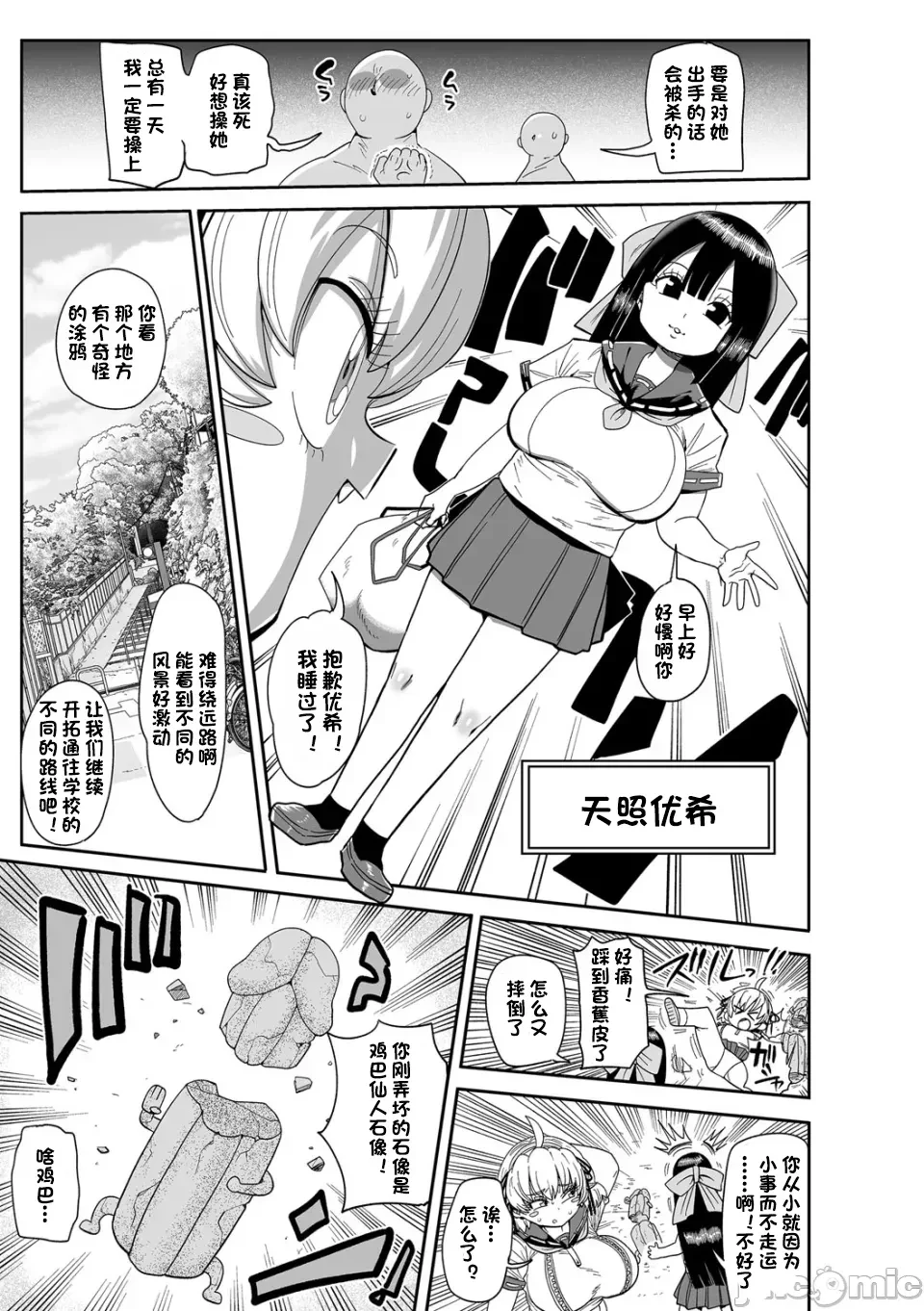 Nayuta Yuta! — page 12