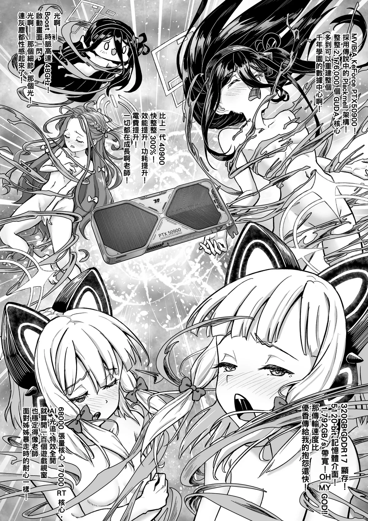 遊戲開發部與老師胯下的又大又貴的閃耀器械 — page 16