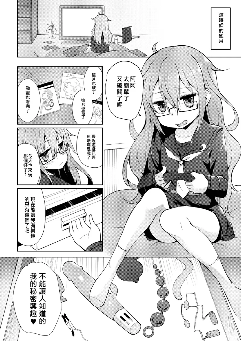 望月喵喵 — page 5