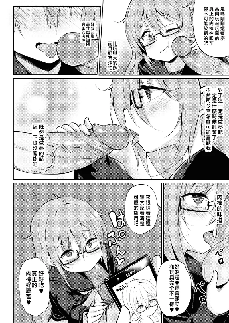 望月喵喵 — page 13