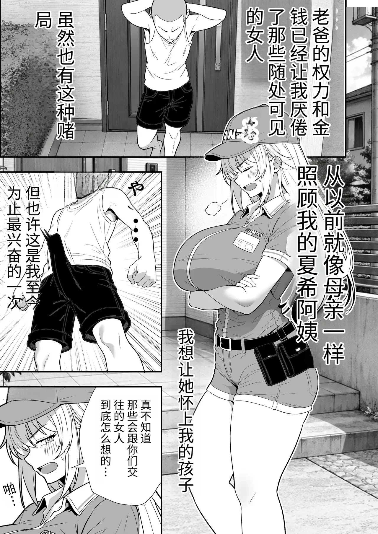 Hino Natsuki (39) Ero Gaki no Dorei Onaho ni Sareta Ikkagetsukan no Choukyou Kiroku — page 16