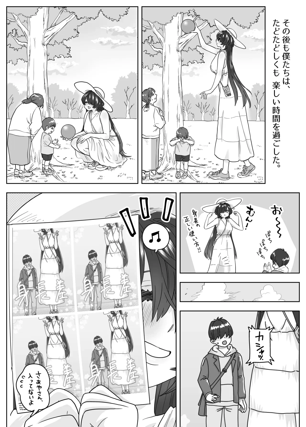 マチアプで会った八尺お姉さんに逆種付けプレスされながらいちゃラブ濃厚生セックスする話 — page 11