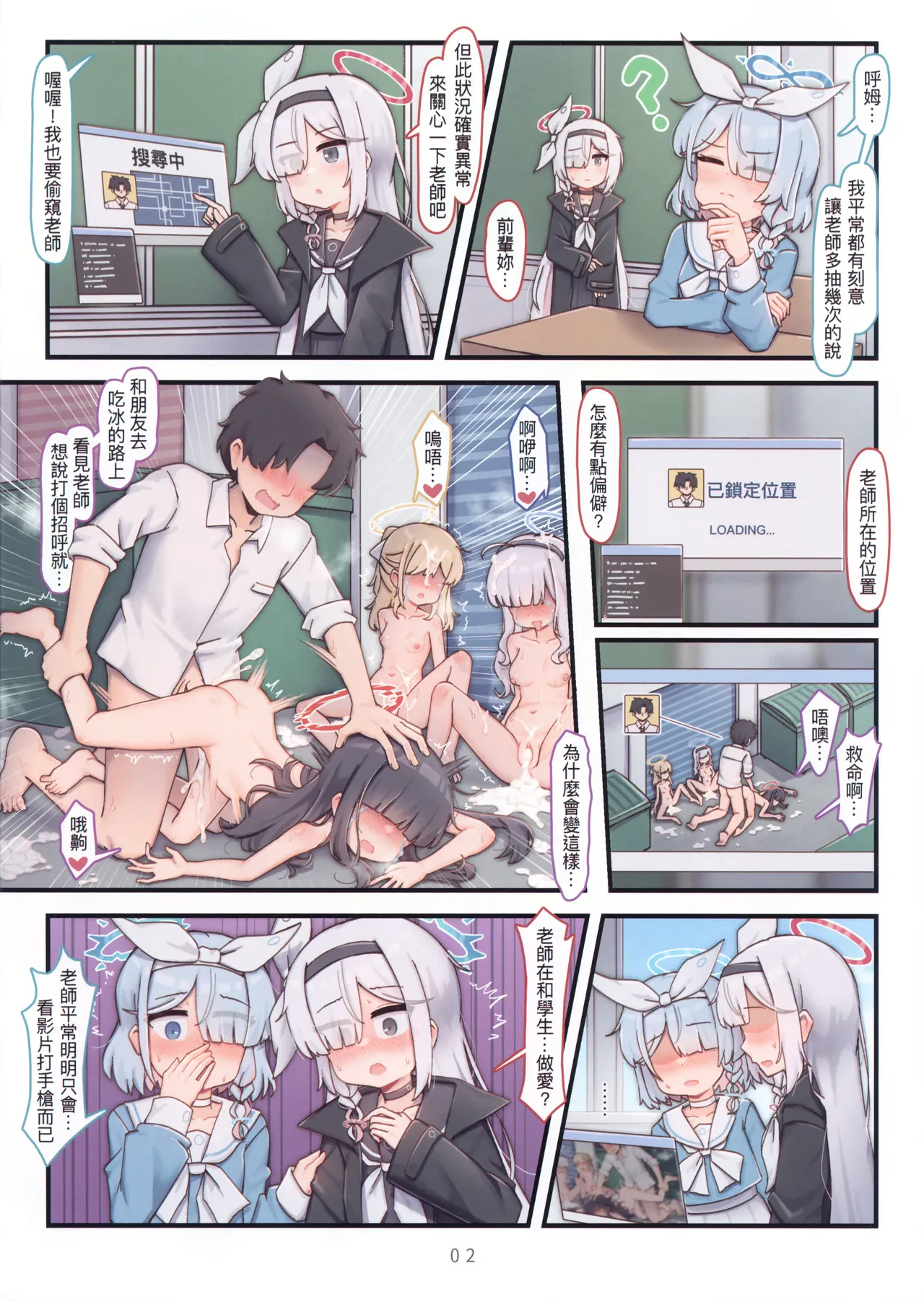 粉幼檔案5 — page 3