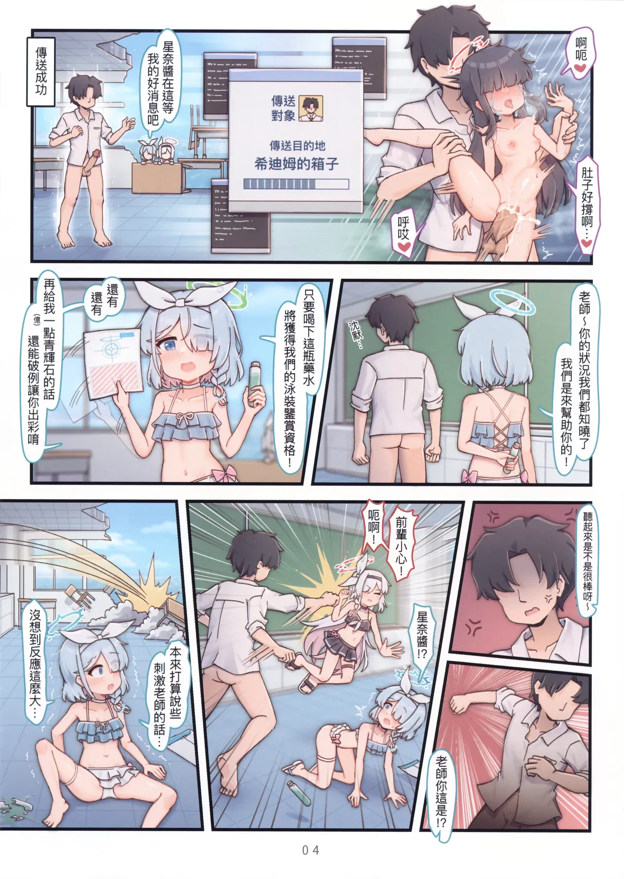 粉幼檔案5 — page 5