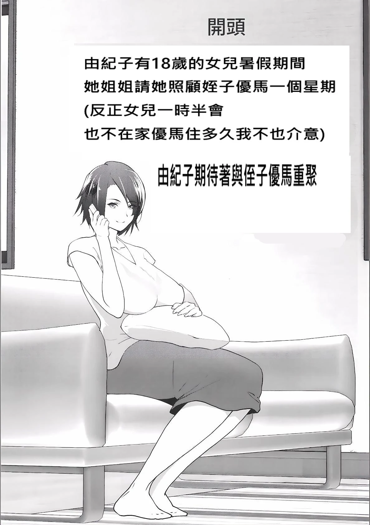 阿姨成了我的女人 — page 2