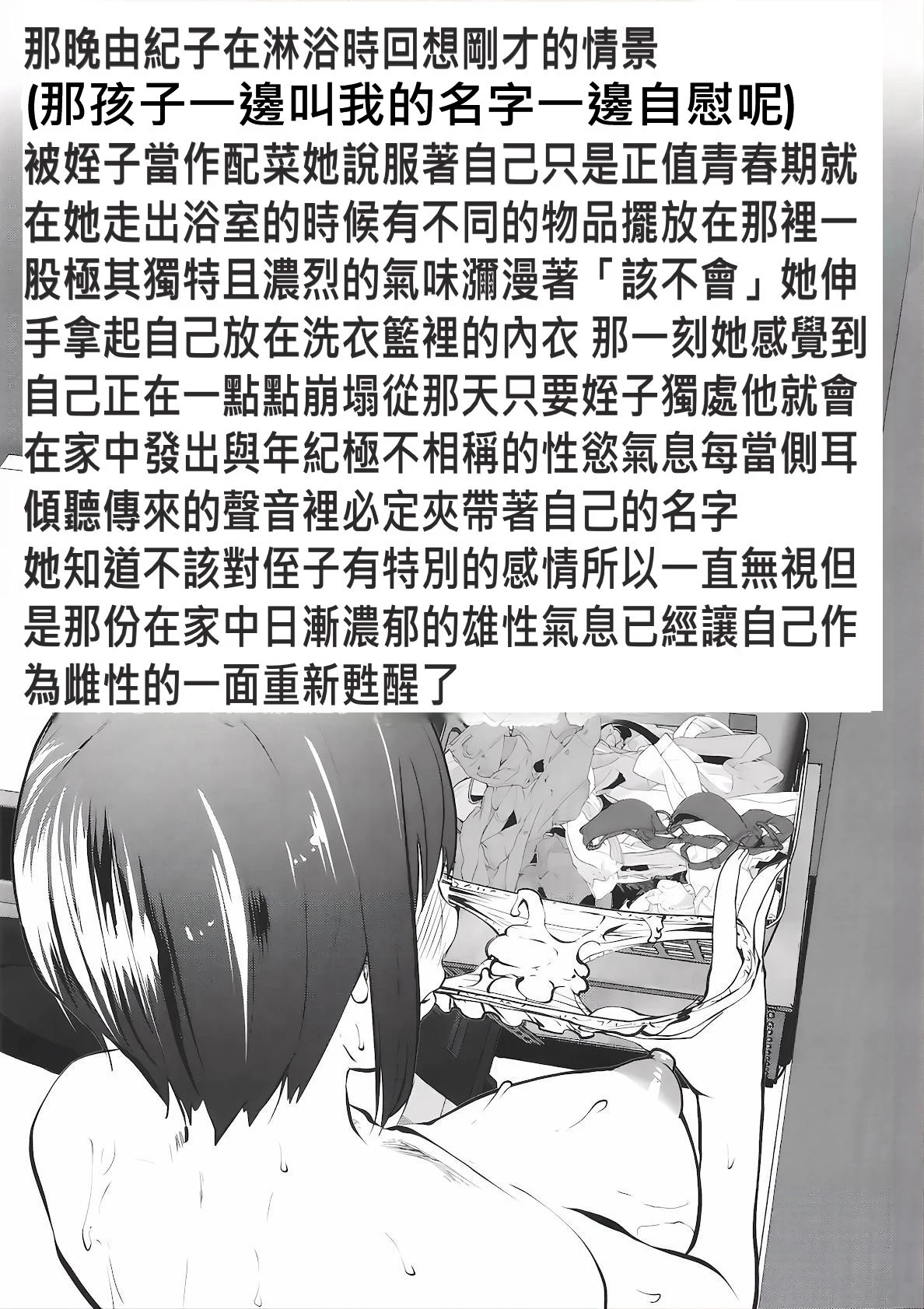 阿姨成了我的女人 — page 5