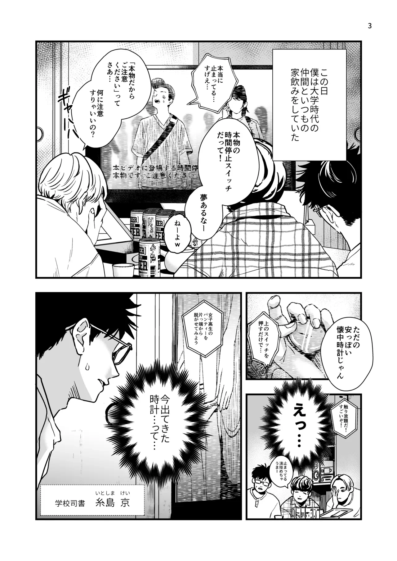 お気に入りの生徒を時間停止スイッチで可愛がりたい。 — page 3