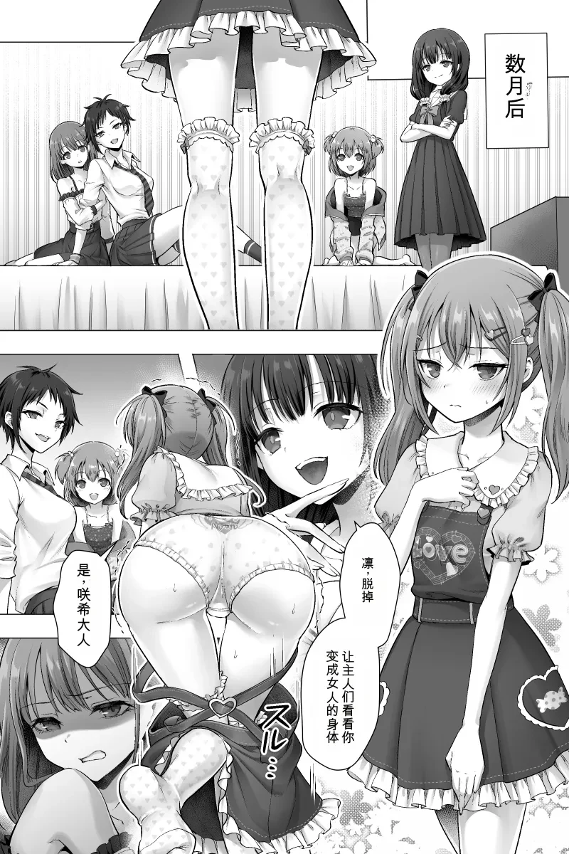 Kanketsu-hen Futanari Chinpo-sama ni Kanraku Shita Kanojo to Mesu Ochi Shita Boku no Monogatari — page 14