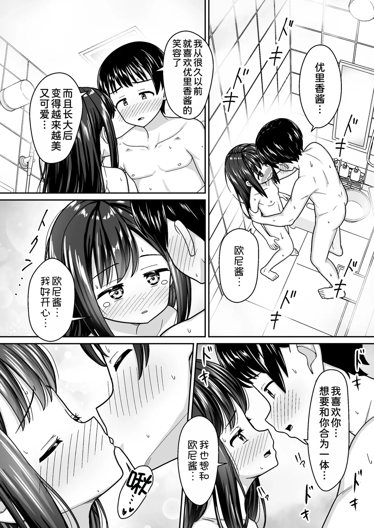 Suki Suki Oniichan Sewayaki Osananajimi ni Sukarete…〜Ofuro Ecchi Kara no Daidokoro Ecchi de Icha Love〜 — page 16