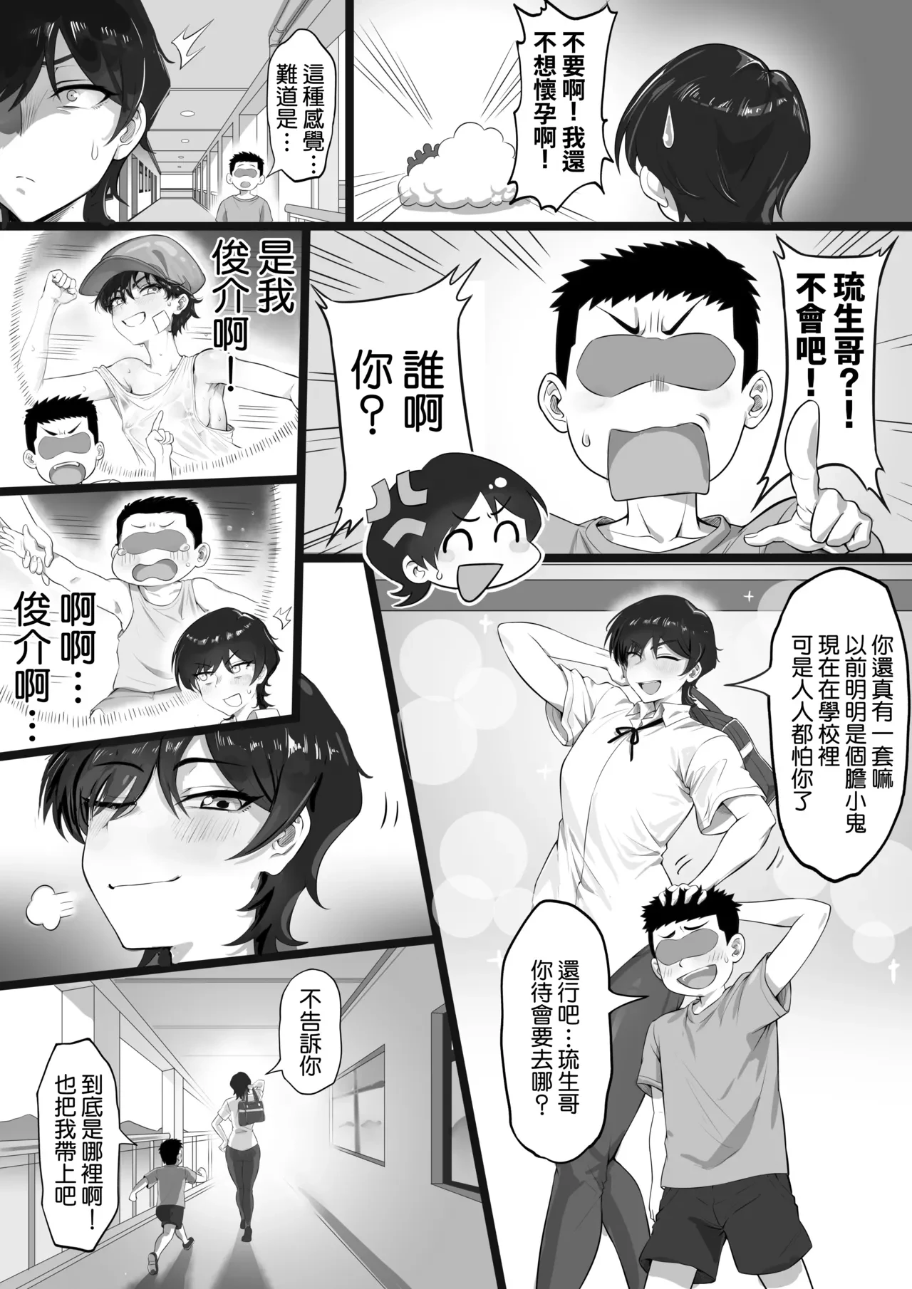 我是只會誕生陽痿的島上唯一的性豪3 — page 4