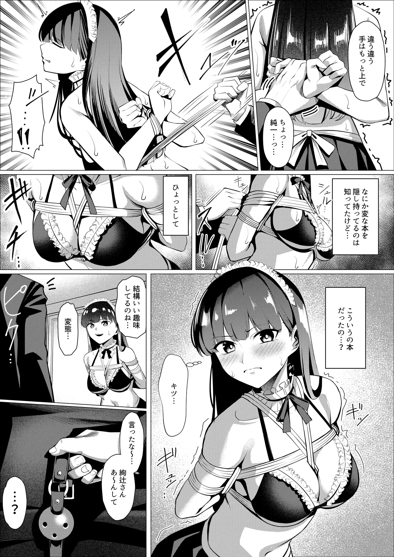 賭けに負けた絢辻さん — page 2