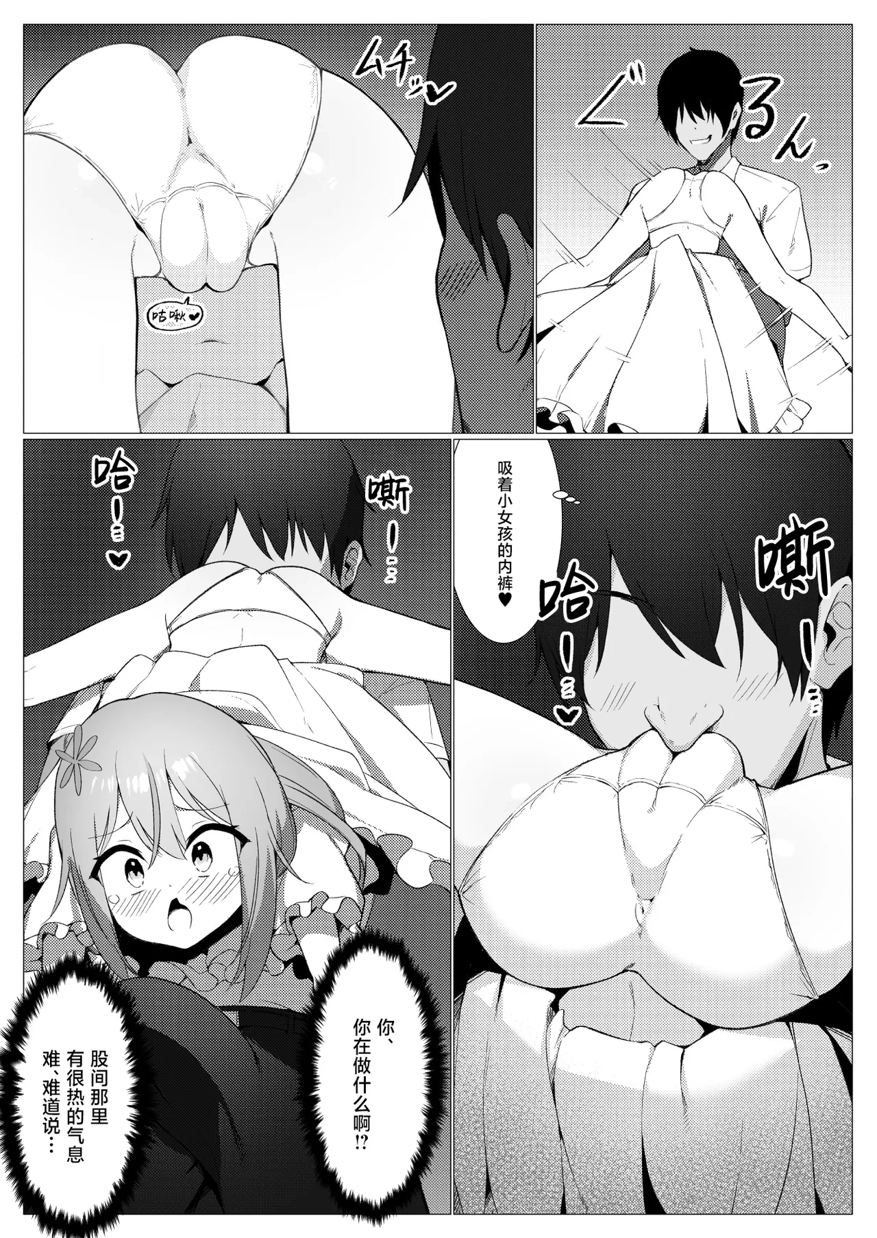 Hito ni Mienai Youkai nara Nani shite mo Gouhou? — page 11