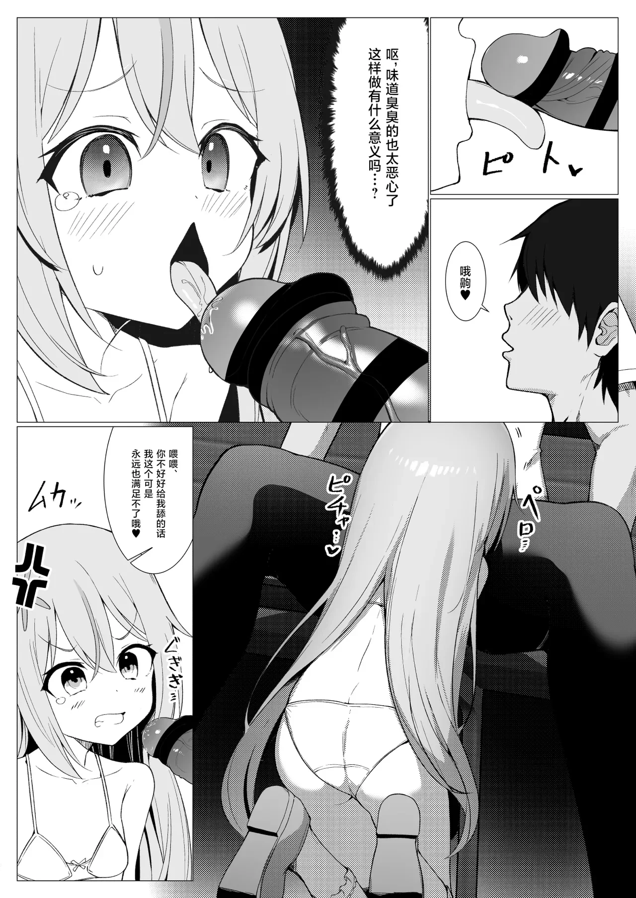 Hito ni Mienai Youkai nara Nani shite mo Gouhou? — page 16