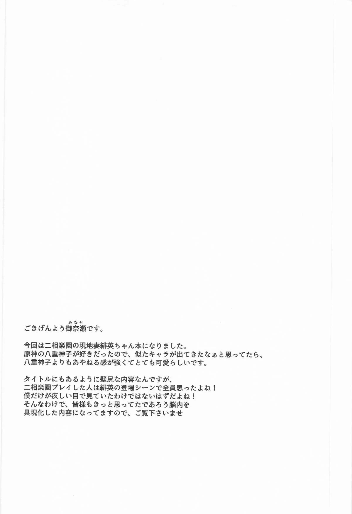 (C108) やめて!壁尻した妾に乱暴する気じゃろ!エロ同人のように! — page 3