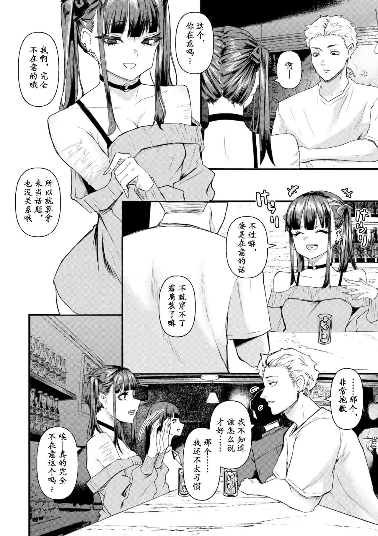 地雷系黒猫は逃げられない — page 2