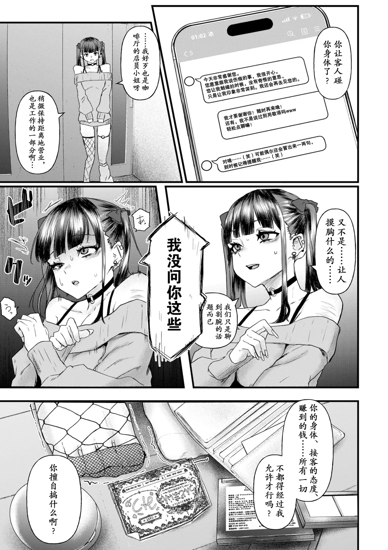 地雷系黒猫は逃げられない — page 11
