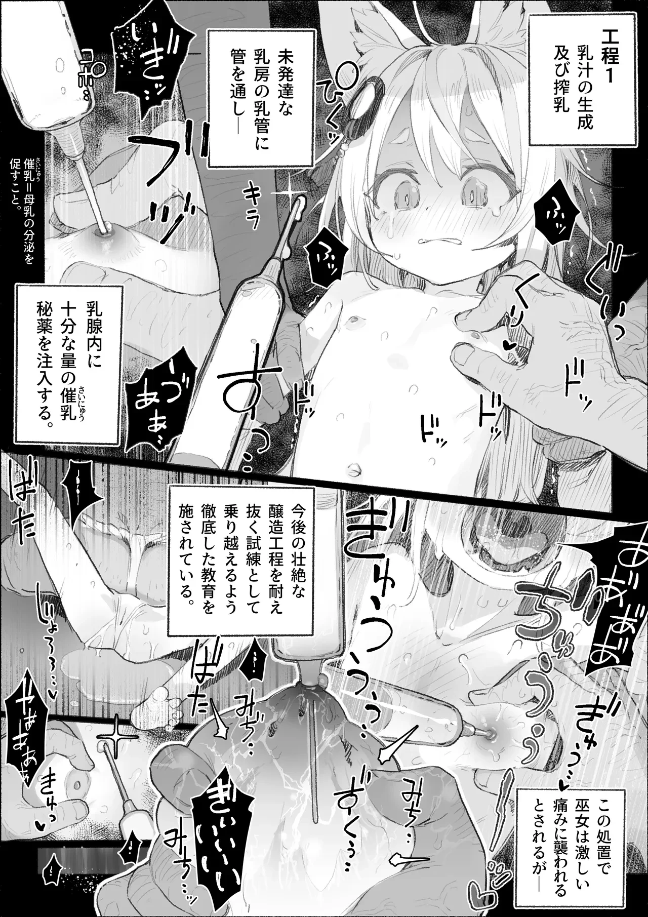 狐巫女の子宮を使った醸造過程の報告 — page 2