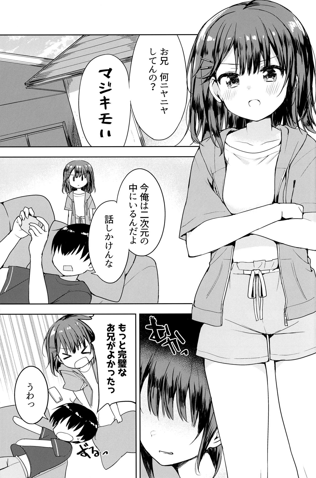 (C108) 完璧なお兄を所望します！ — page 2