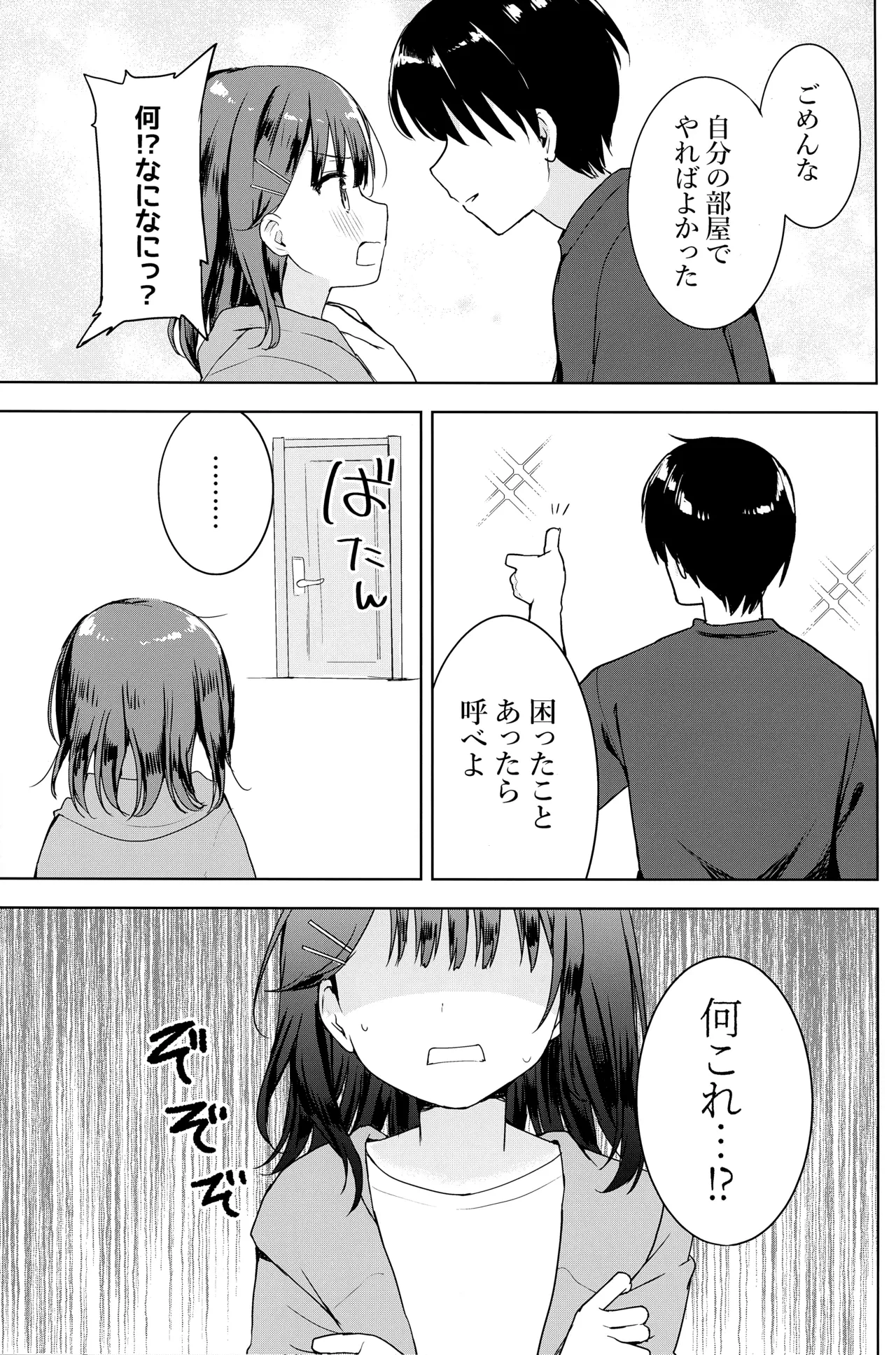 (C108) 完璧なお兄を所望します！ — page 4