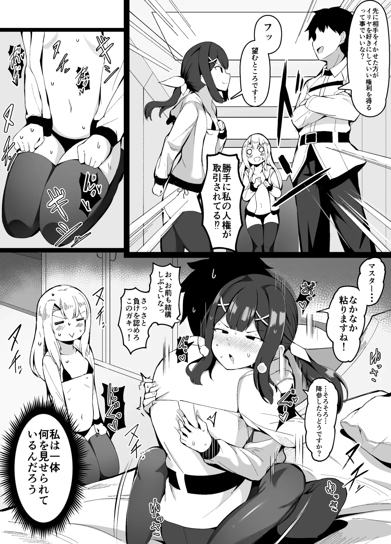 美遊VSマスター、仁義なき戦い — page 2