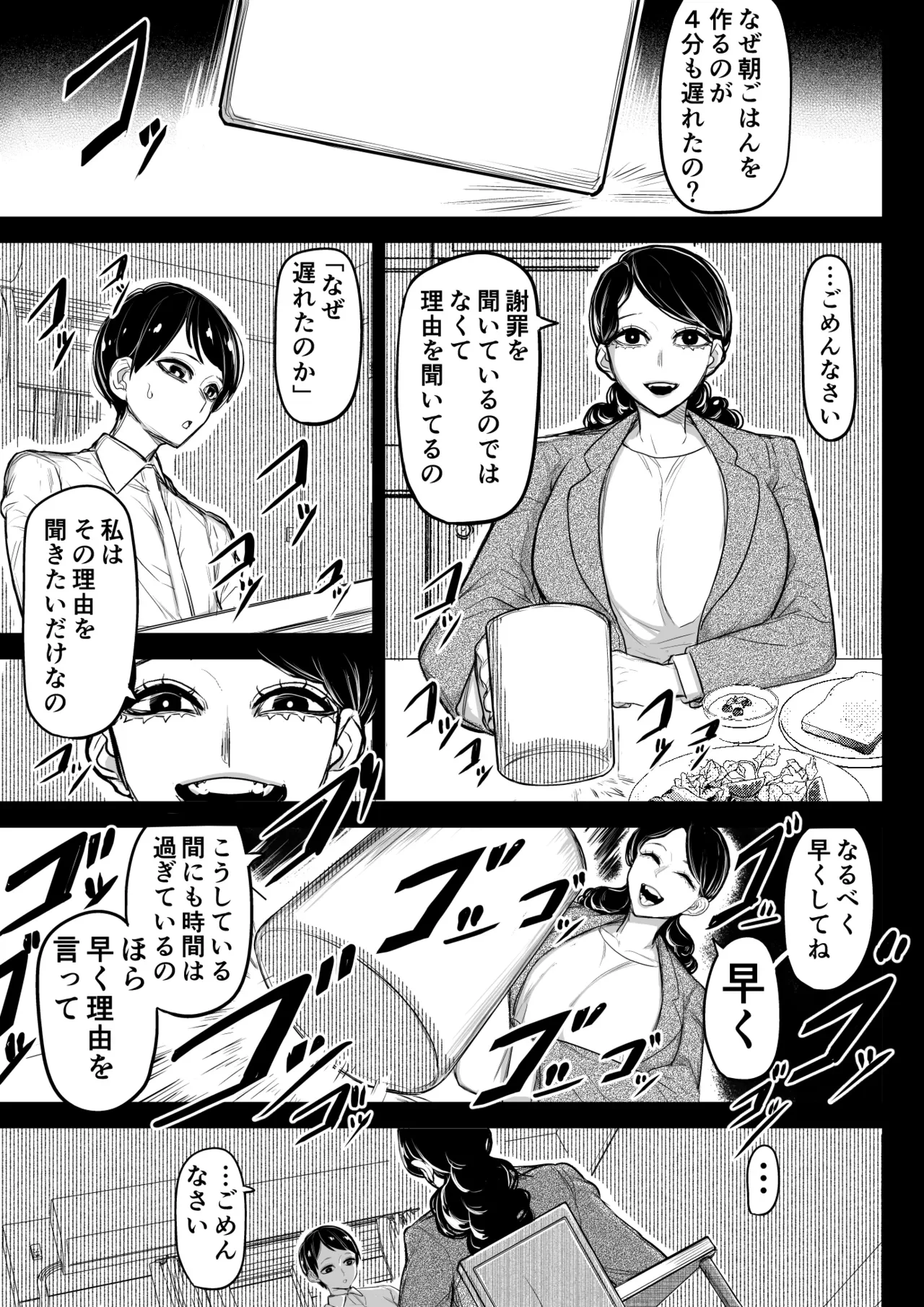 姉の壺の中 — page 11