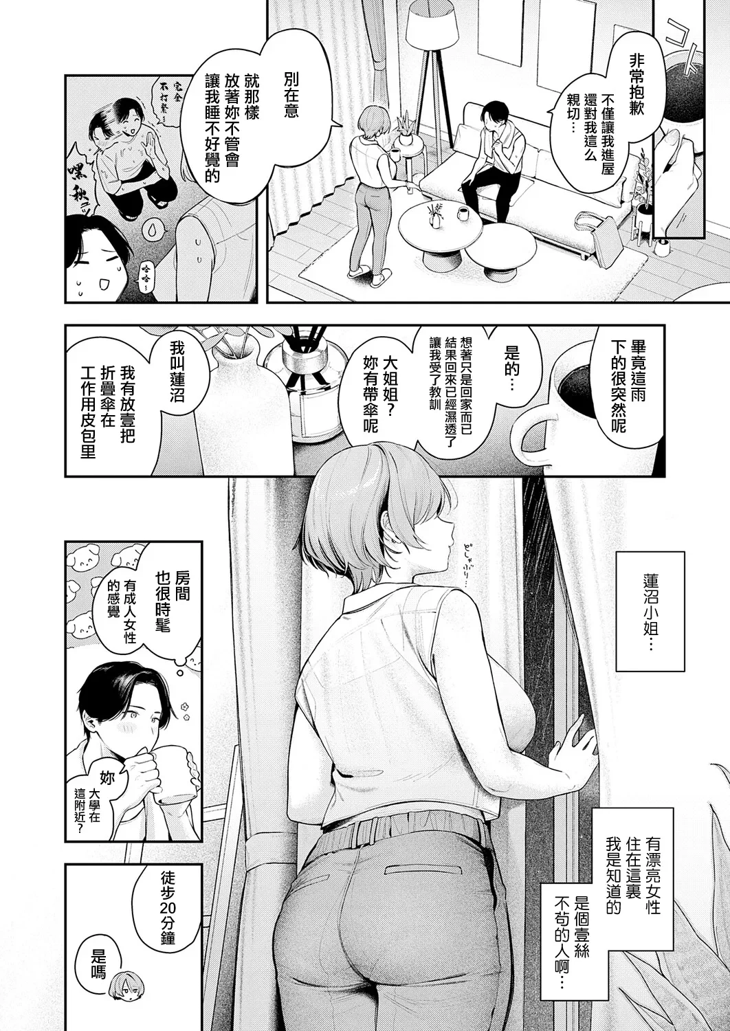 雷雨恵報 — page 2