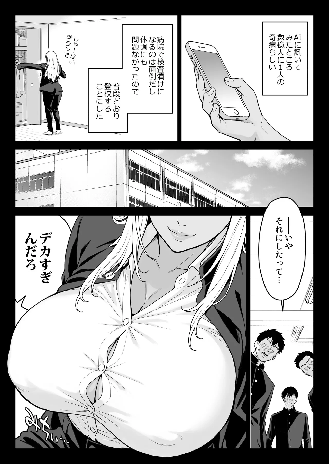 朝起きたらギャルになっていたので性欲を爆発させてみた — page 2